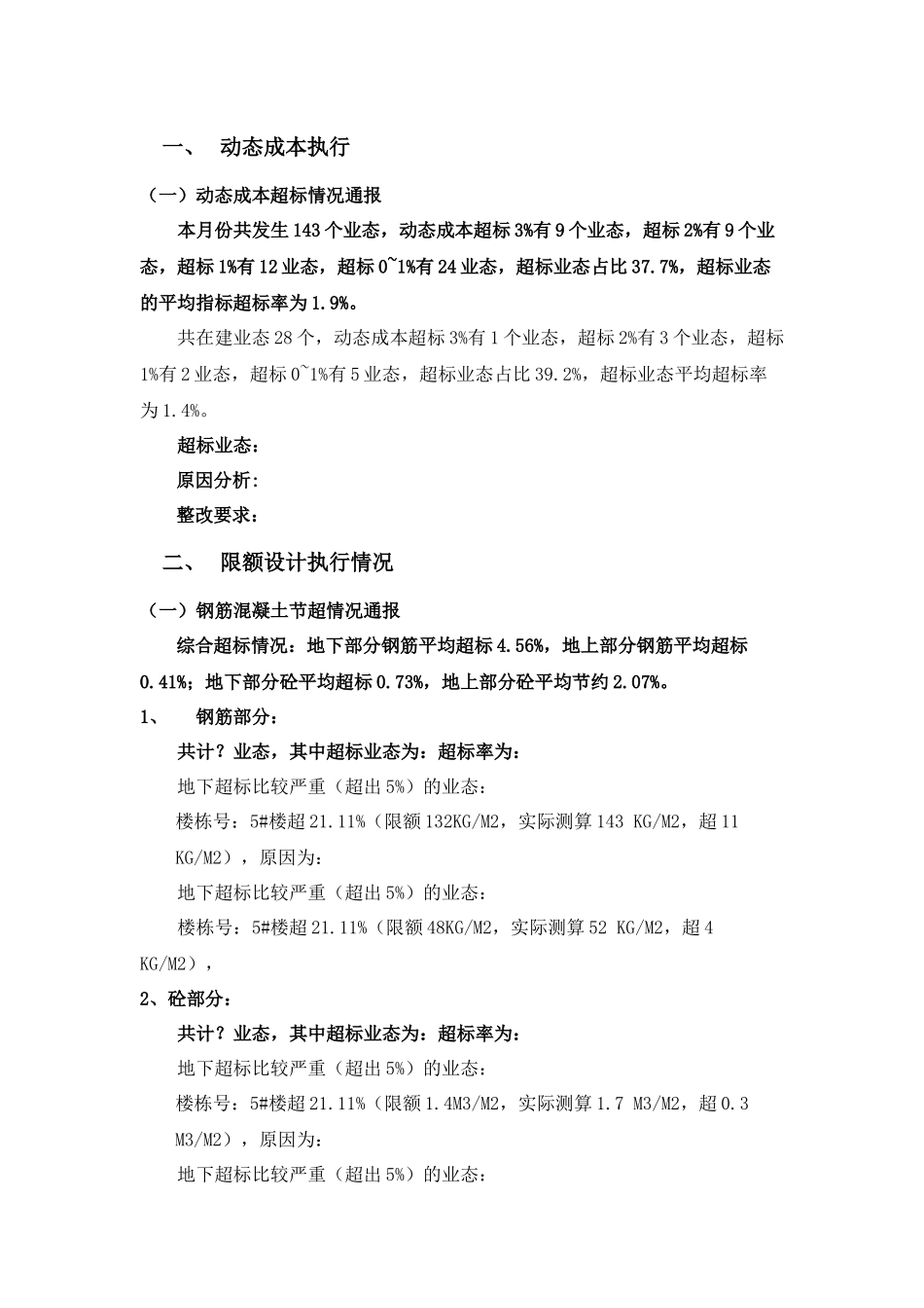 2025年月度成本回顾会4_第3页