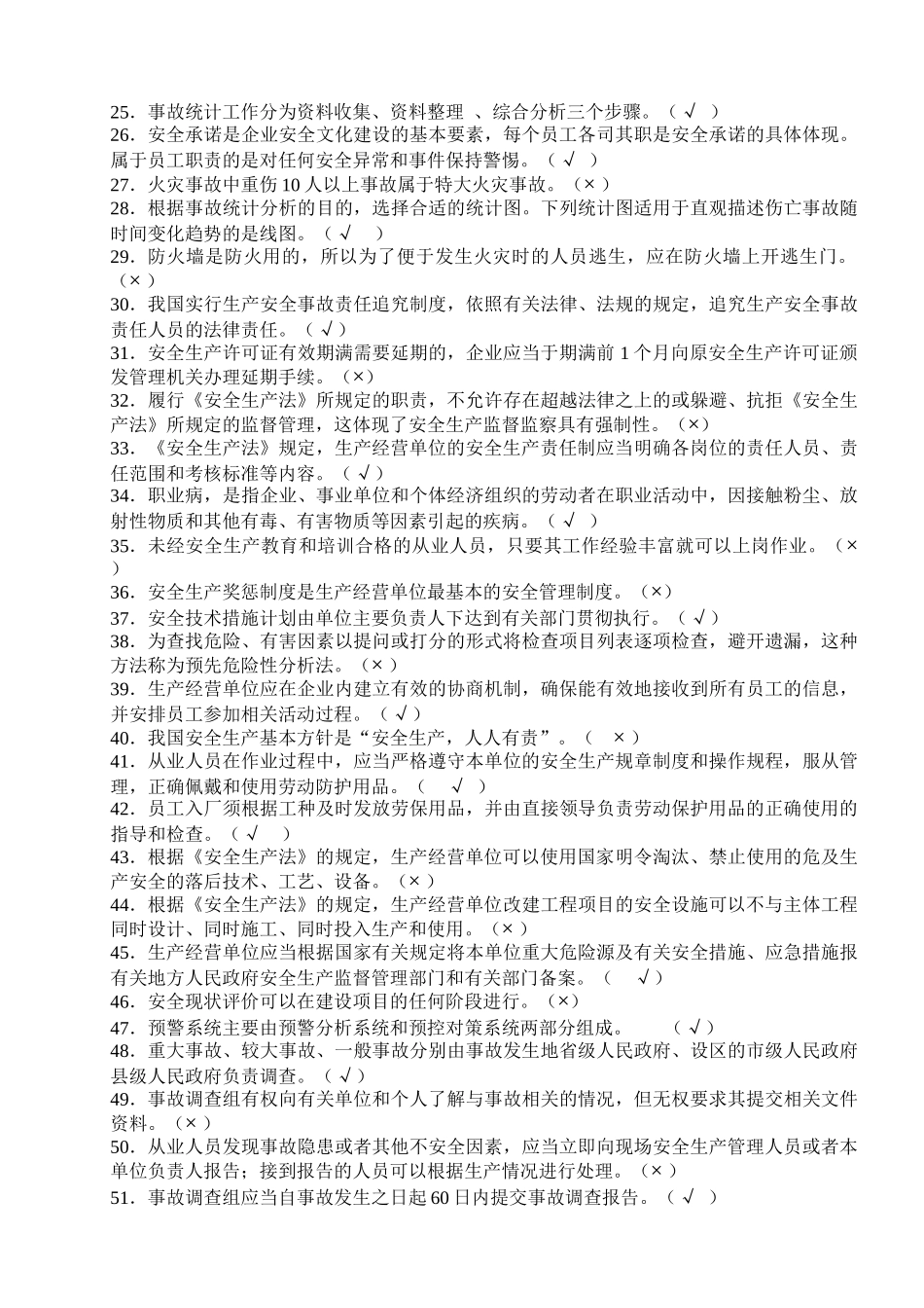 2025年最新综合管理人员终结题及答案_第2页