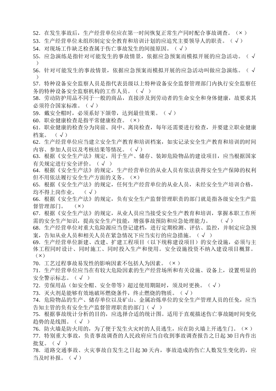 2025年最新综合管理人员终结题及答案_第3页
