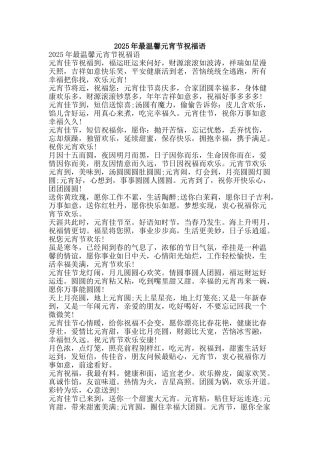 2025年最温馨元宵节祝福语