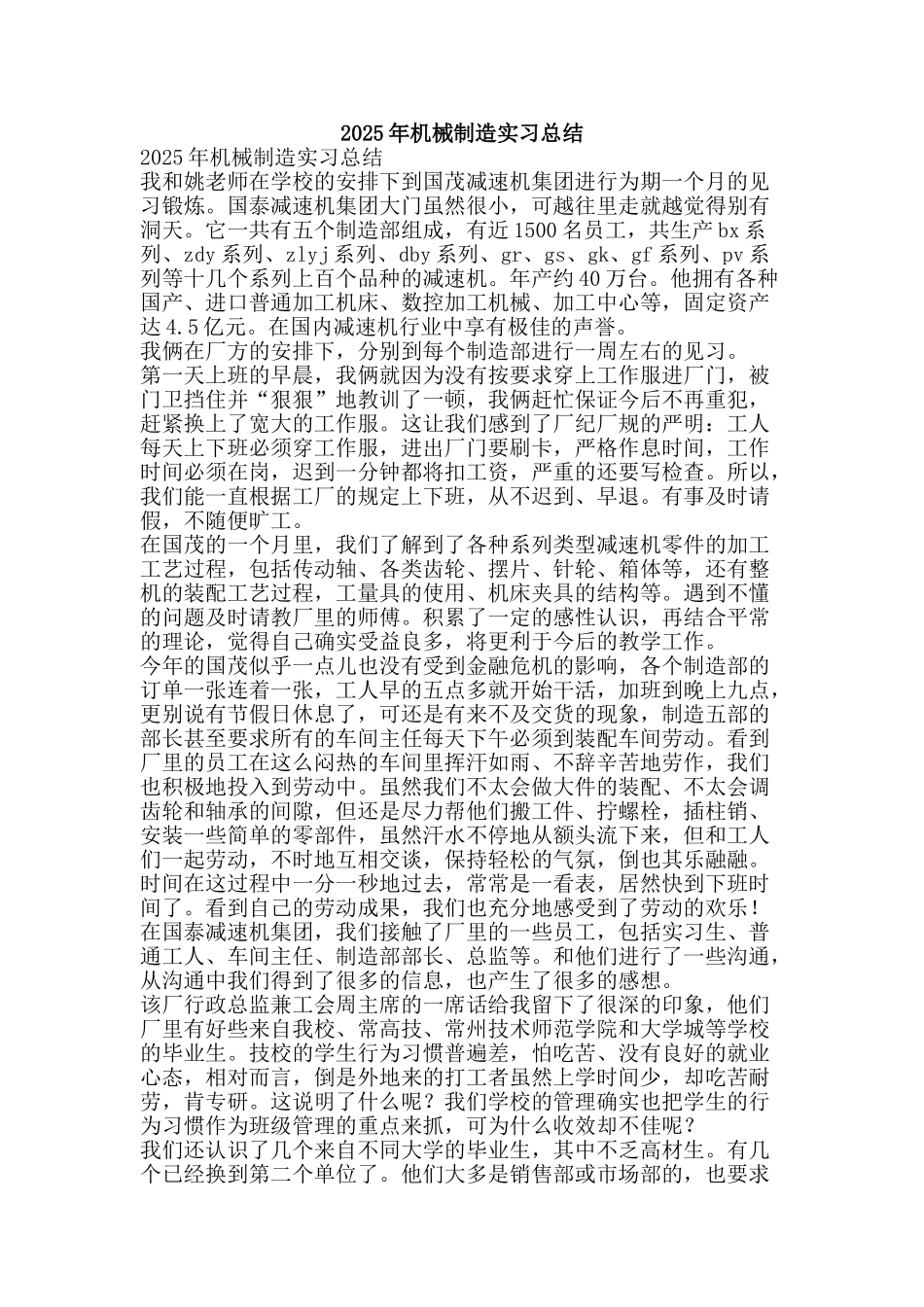 2025年机械制造实习总结-精品范文资料_第1页