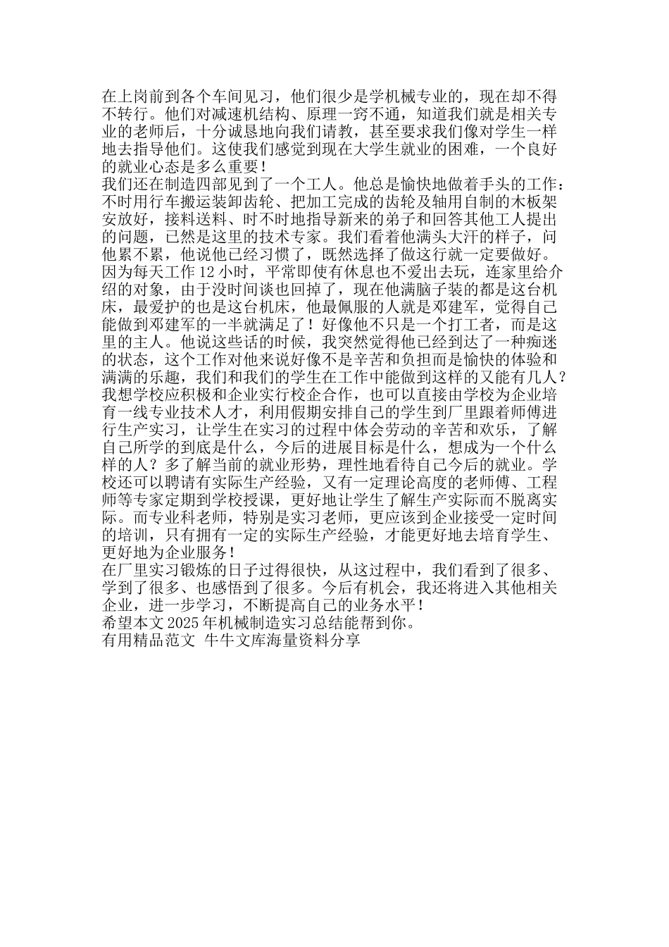 2025年机械制造实习总结-精品范文资料_第2页