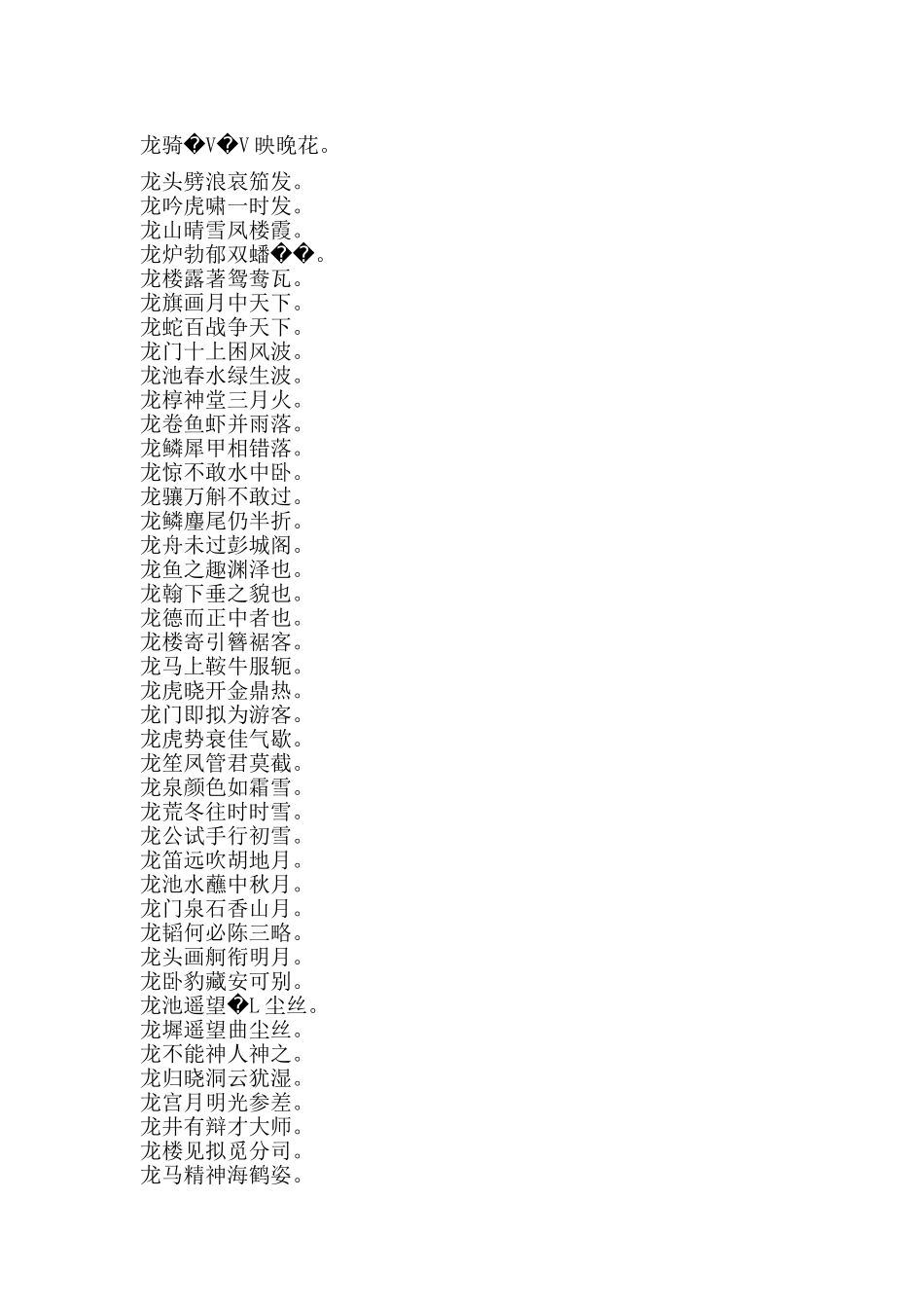 2025年有关龙的对联、格言、诗句_第2页