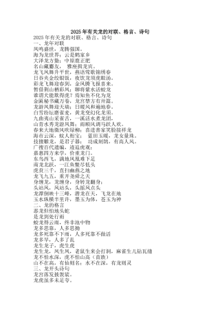 2025年有关龙的对联、格言、诗句