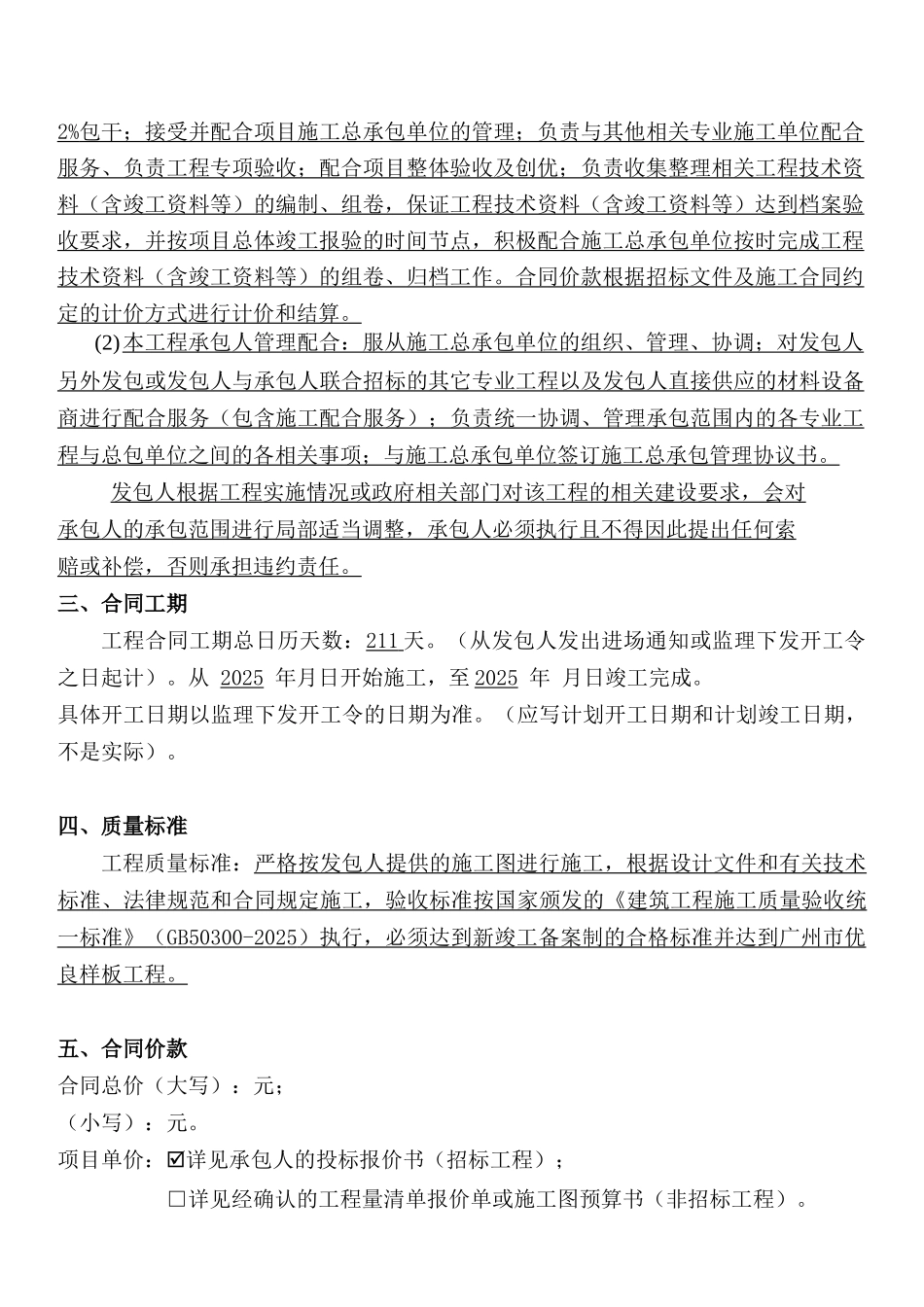 2025年机场保障楼装修工程施工合同_第3页