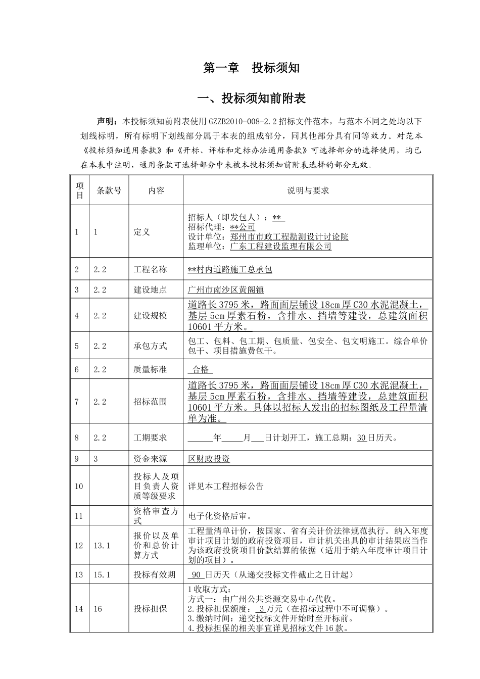 2025年村内道路施工工程招标文件_第3页
