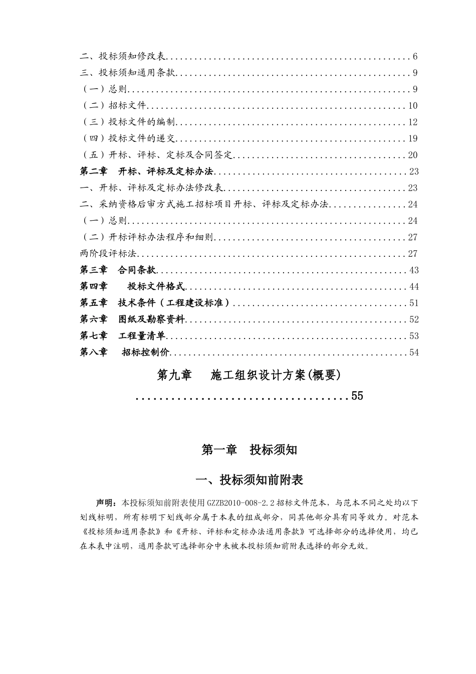 2025年村庄排水系统及巷道硬底化建设工程招标文件_第2页