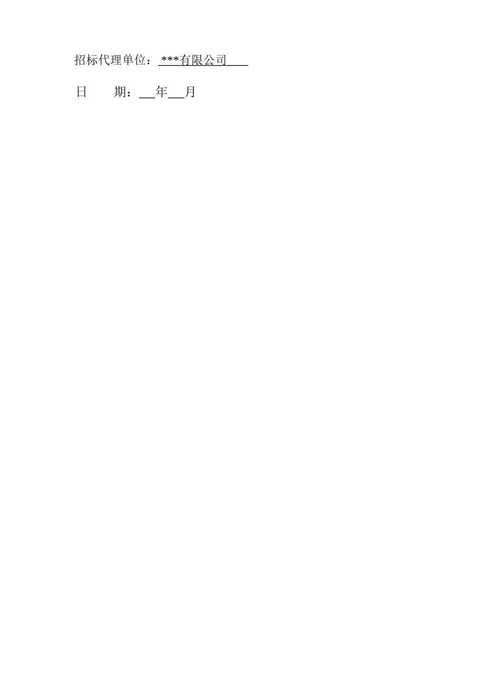 2025年机场保障楼装饰工程招标文件_第2页