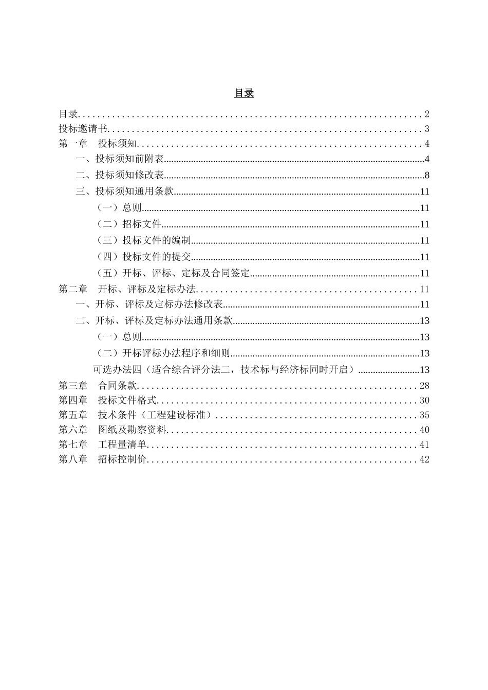 2025年机场保障楼装饰工程招标文件_第3页