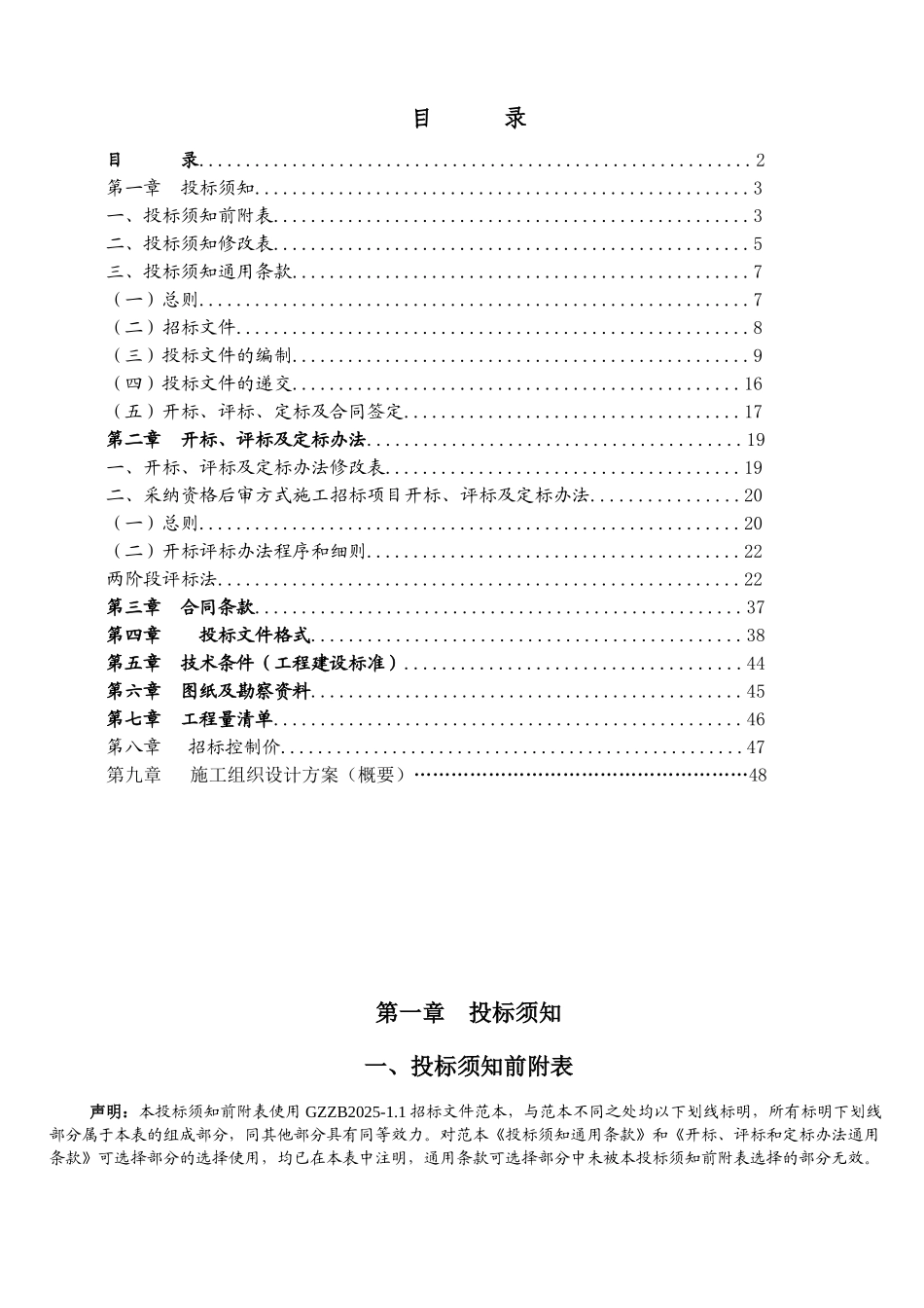 2025年村道改造工程招标文件_第2页