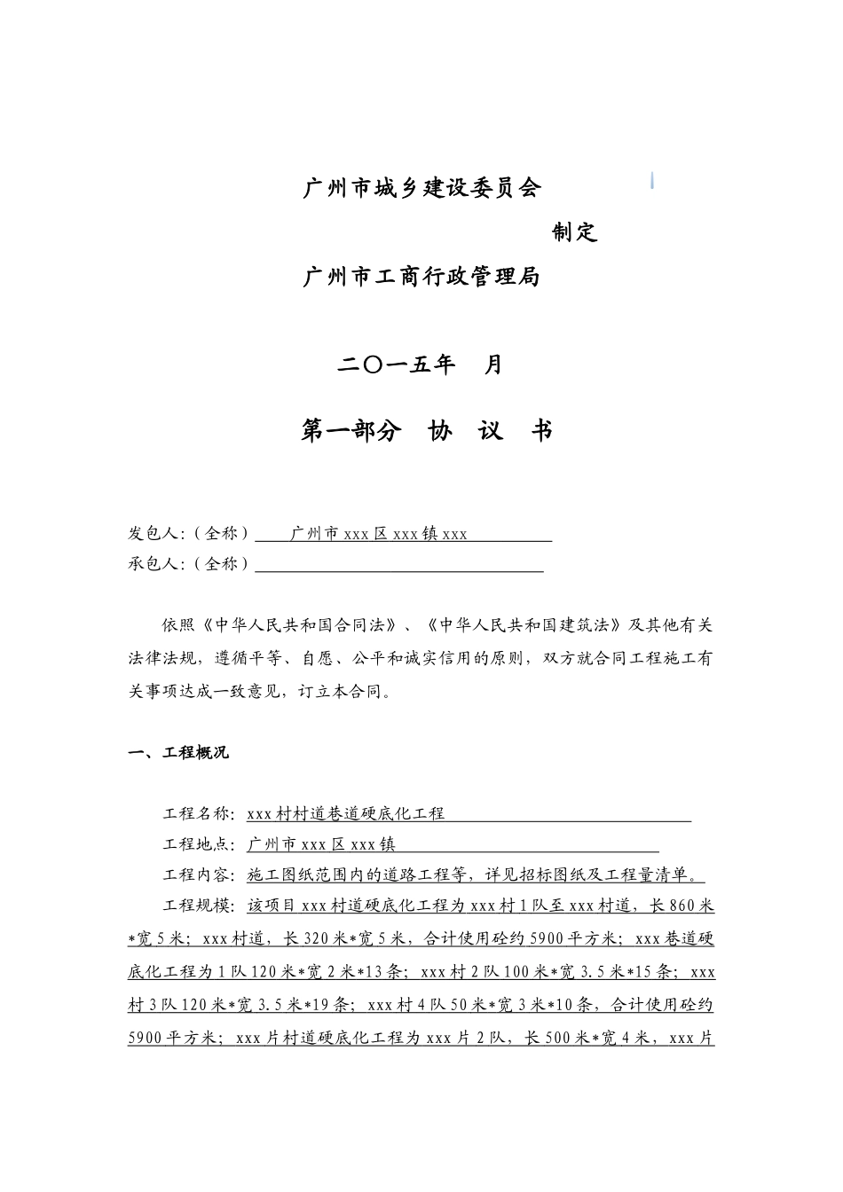2025年村道巷道硬底化工程施工合同_第2页