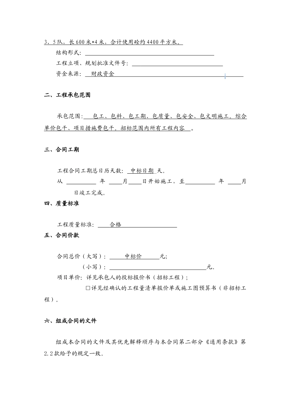2025年村道巷道硬底化工程施工合同_第3页
