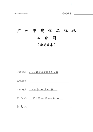 2025年村道巷道硬底化工程施工合同
