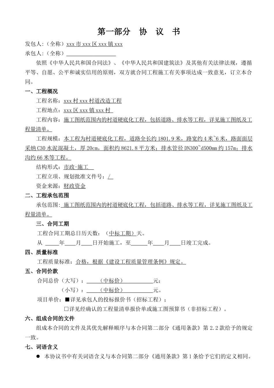 2025年村道改造工程施工合同_第2页