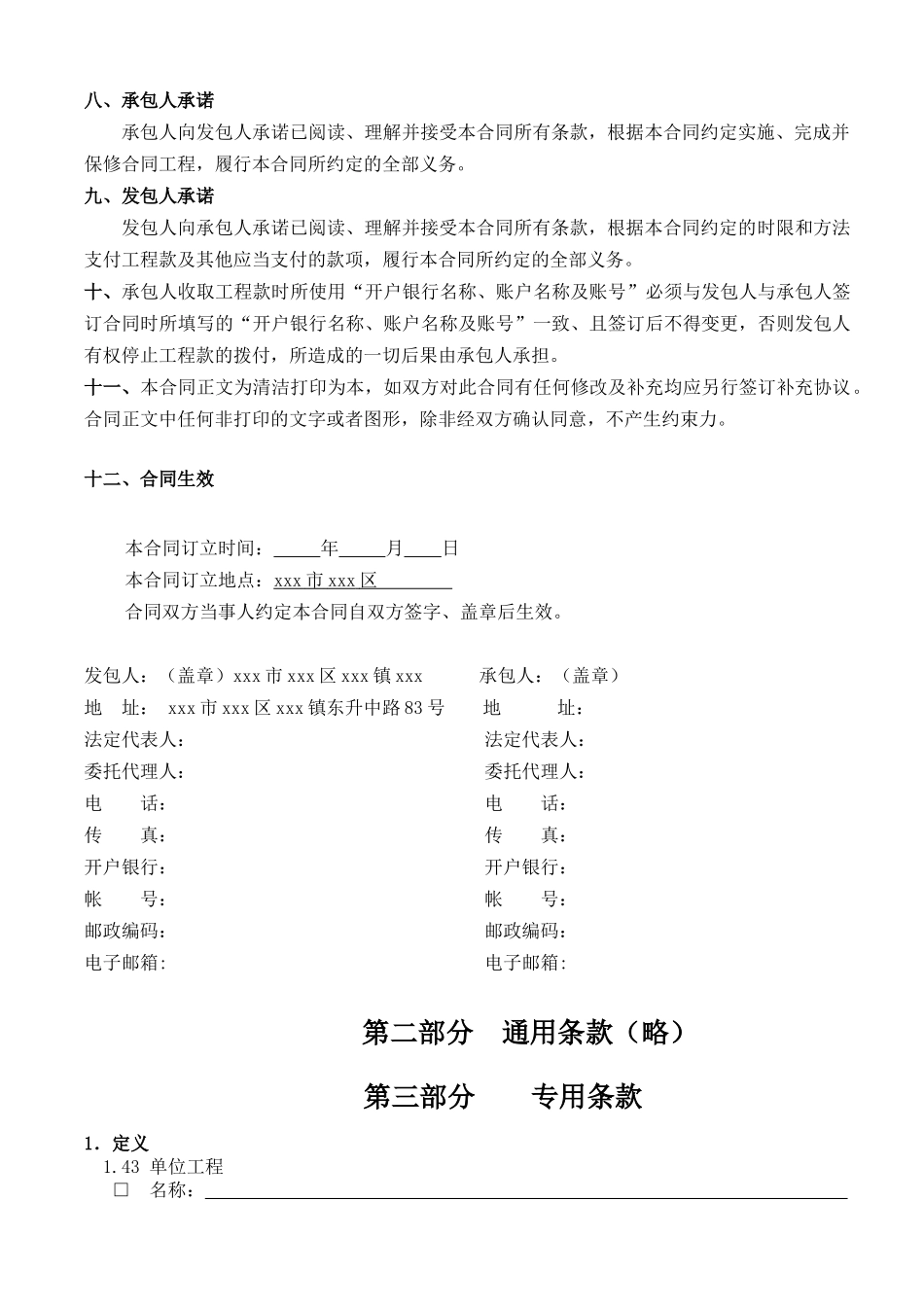 2025年村道改造工程施工合同_第3页