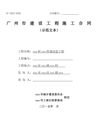 2025年村道改造工程施工合同