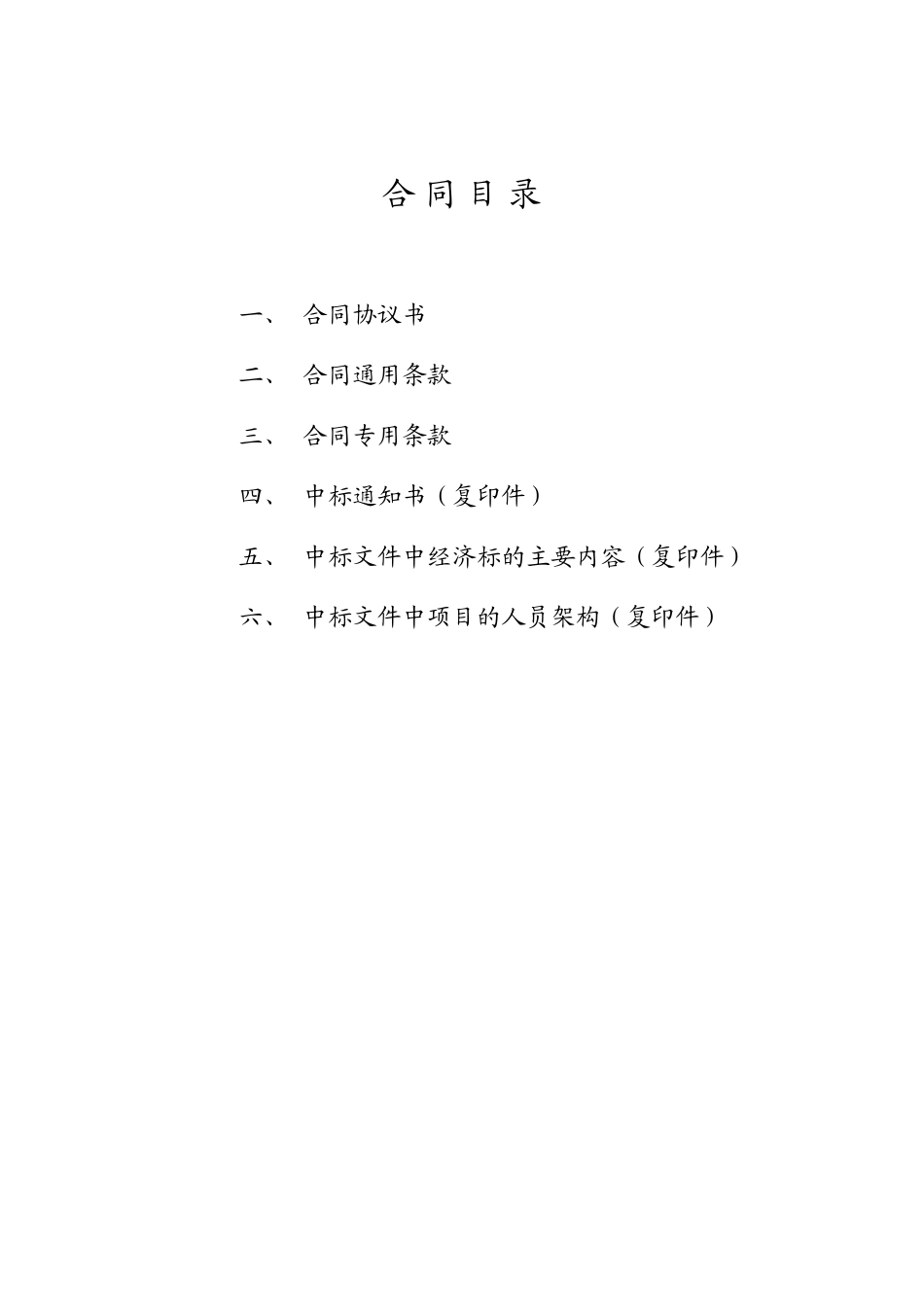 2025年村镇消防通道升级改造工程施工合同_第3页