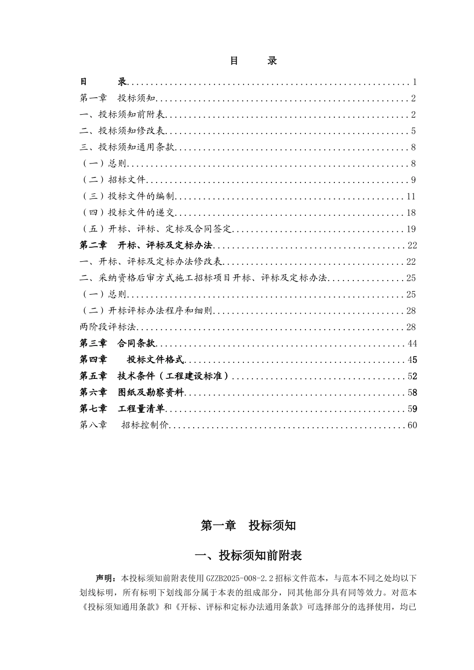 2025年村镇消防通道升级改造工程招标文件_第2页