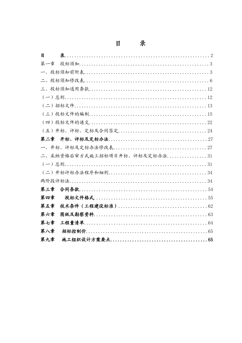 2025年村镇基础配套设施建设工程招标文件_第2页