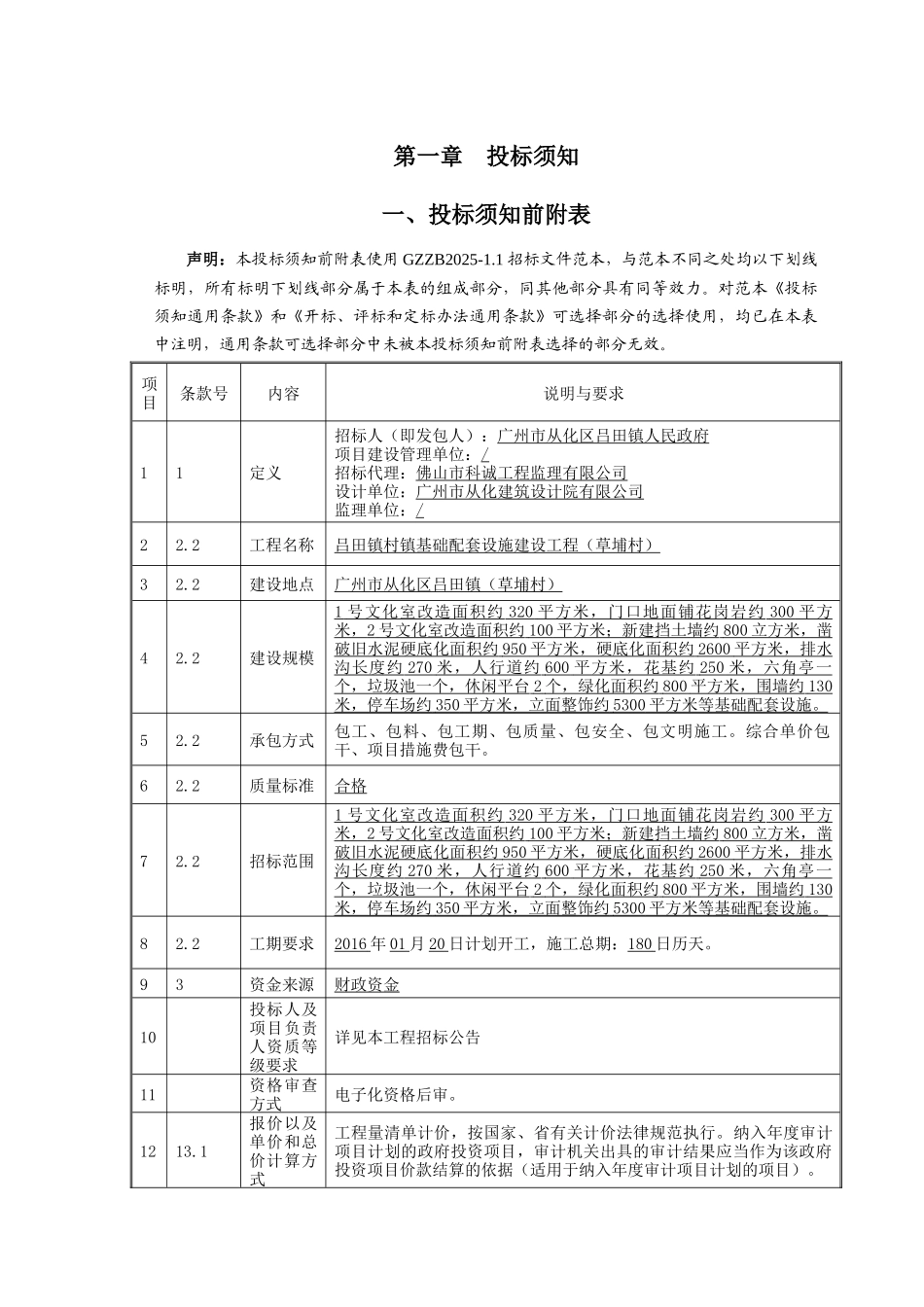 2025年村镇基础配套设施建设工程招标文件_第3页