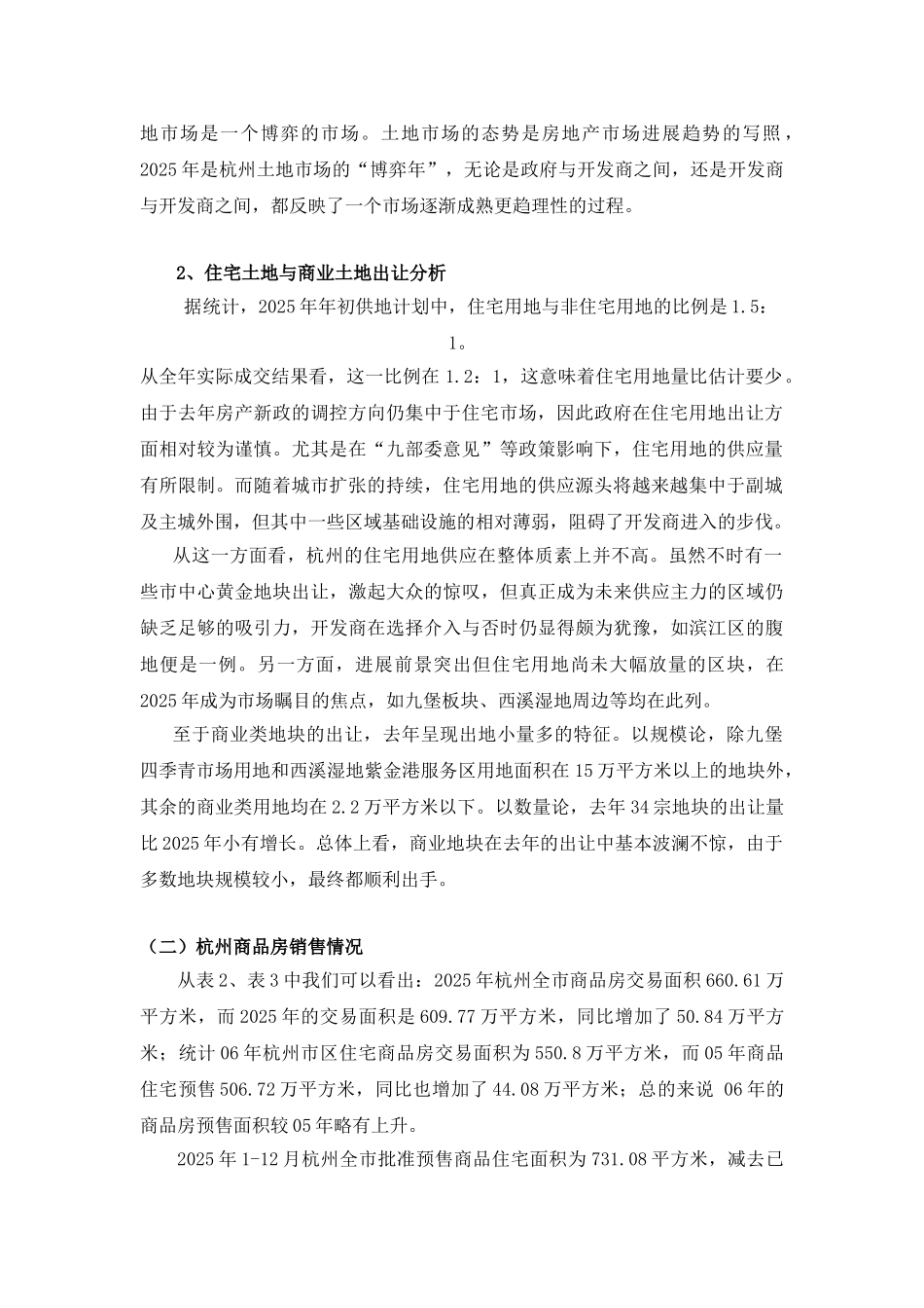 2025年杭州市别墅房地产市场分析_第2页