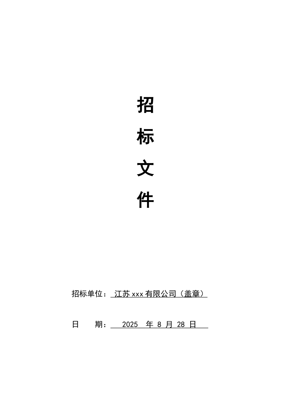 2025年某住宅楼门窗工程专业分包招标文件_第1页