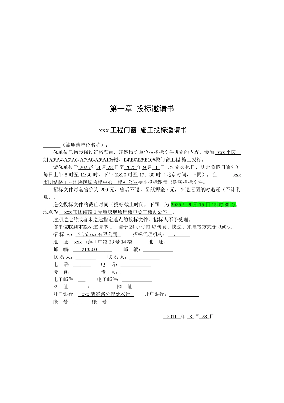 2025年某住宅楼门窗工程专业分包招标文件_第3页