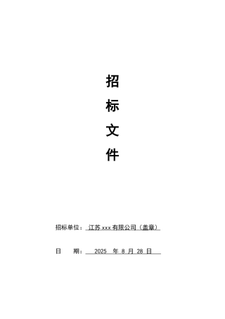 2025年某住宅楼门窗工程专业分包招标文件