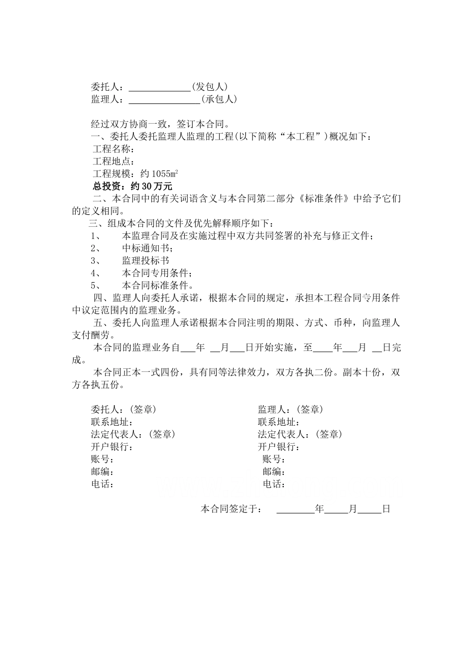 2025年某epc项目委托监理合同_第2页