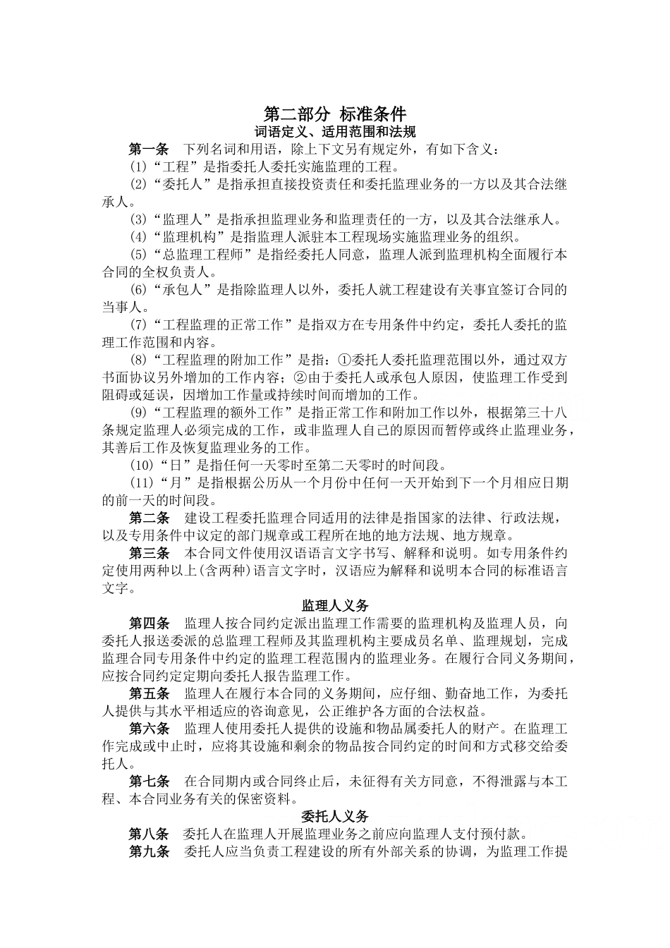 2025年某epc项目委托监理合同_第3页