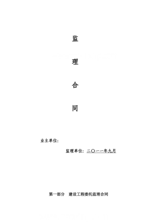 2025年某epc项目委托监理合同