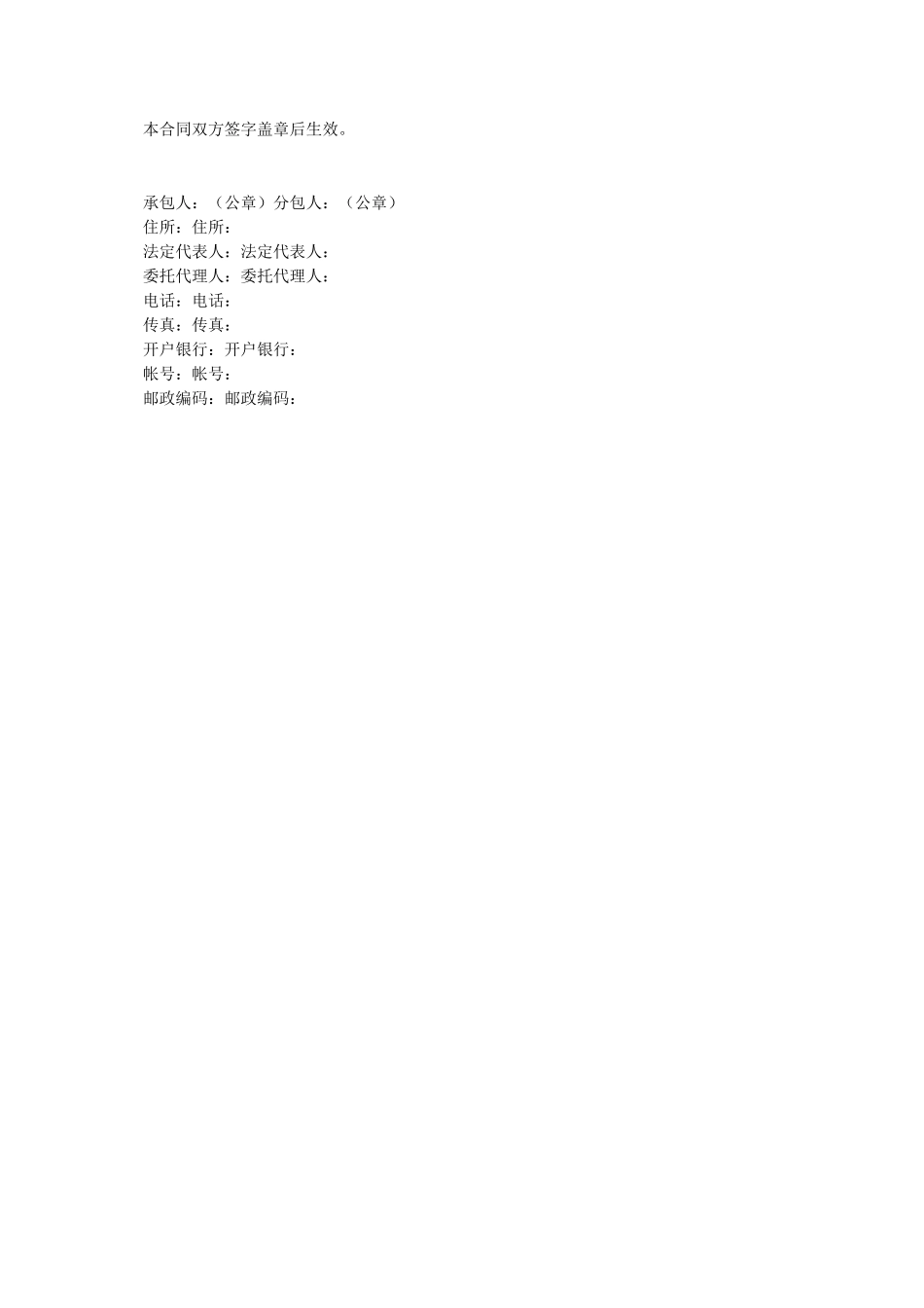 2025年某体育馆钢结构工程分包合同_第2页