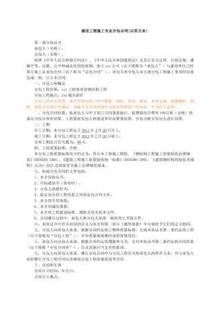 2025年某体育馆钢结构工程分包合同
