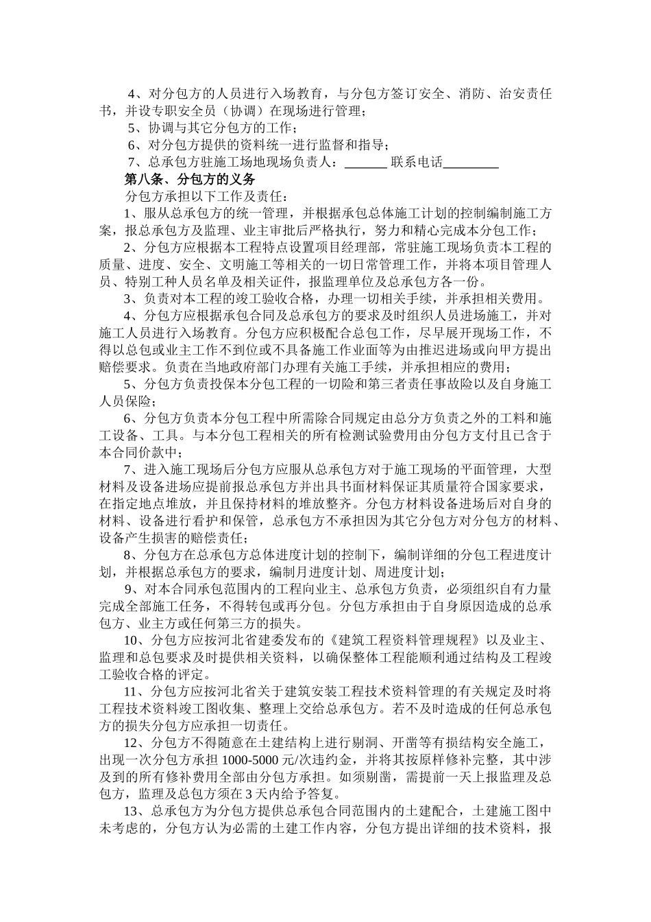 2025年某住宅楼工程项目分包合同_第3页