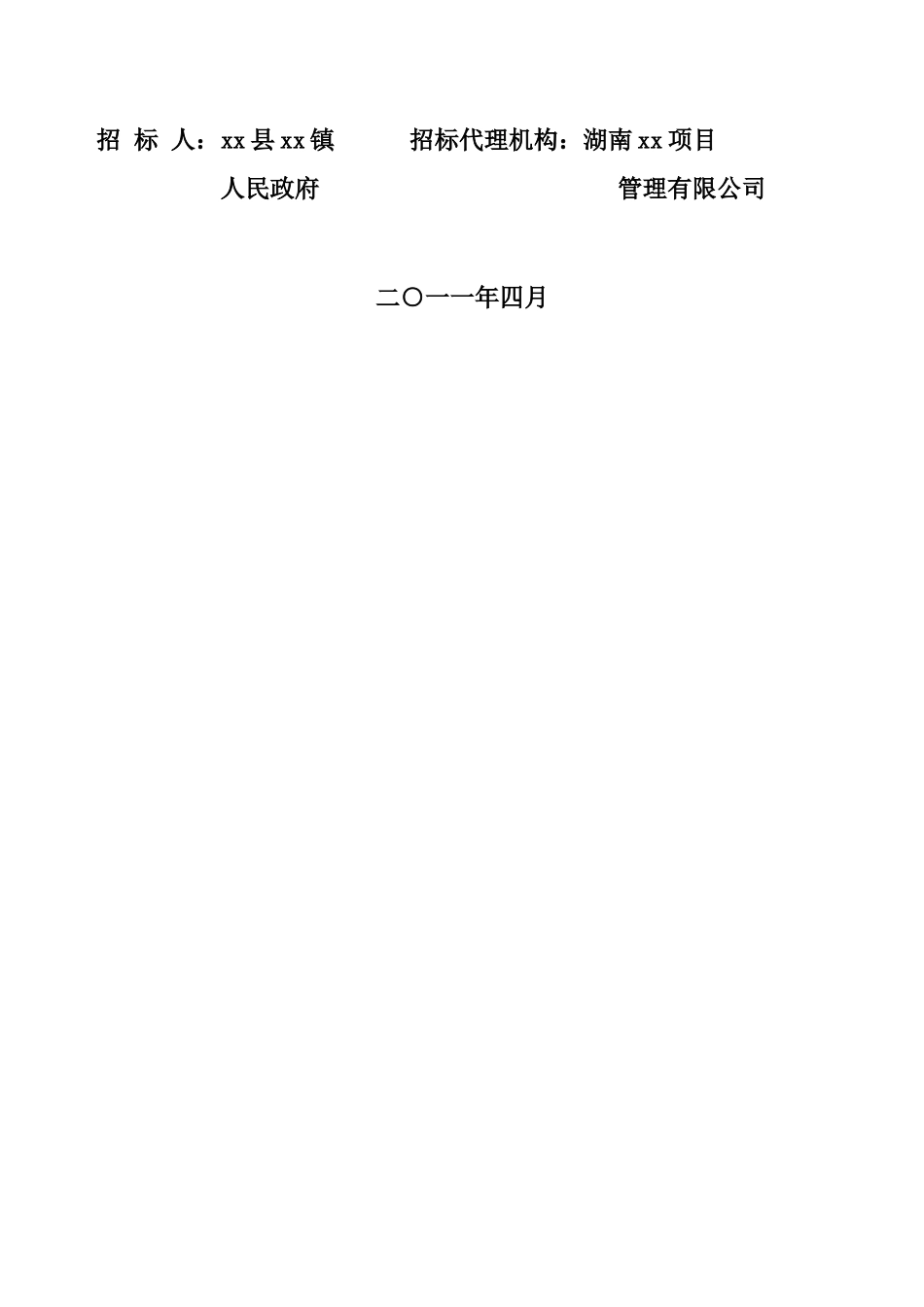 2025年某公路改造工程施工合同_第2页