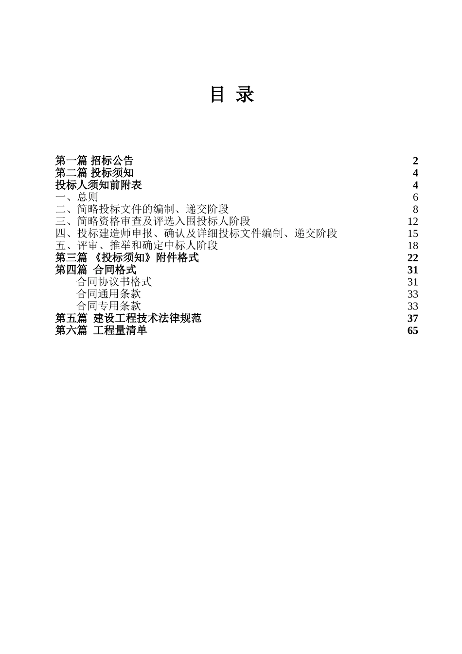 2025年某公路改造工程施工合同_第3页