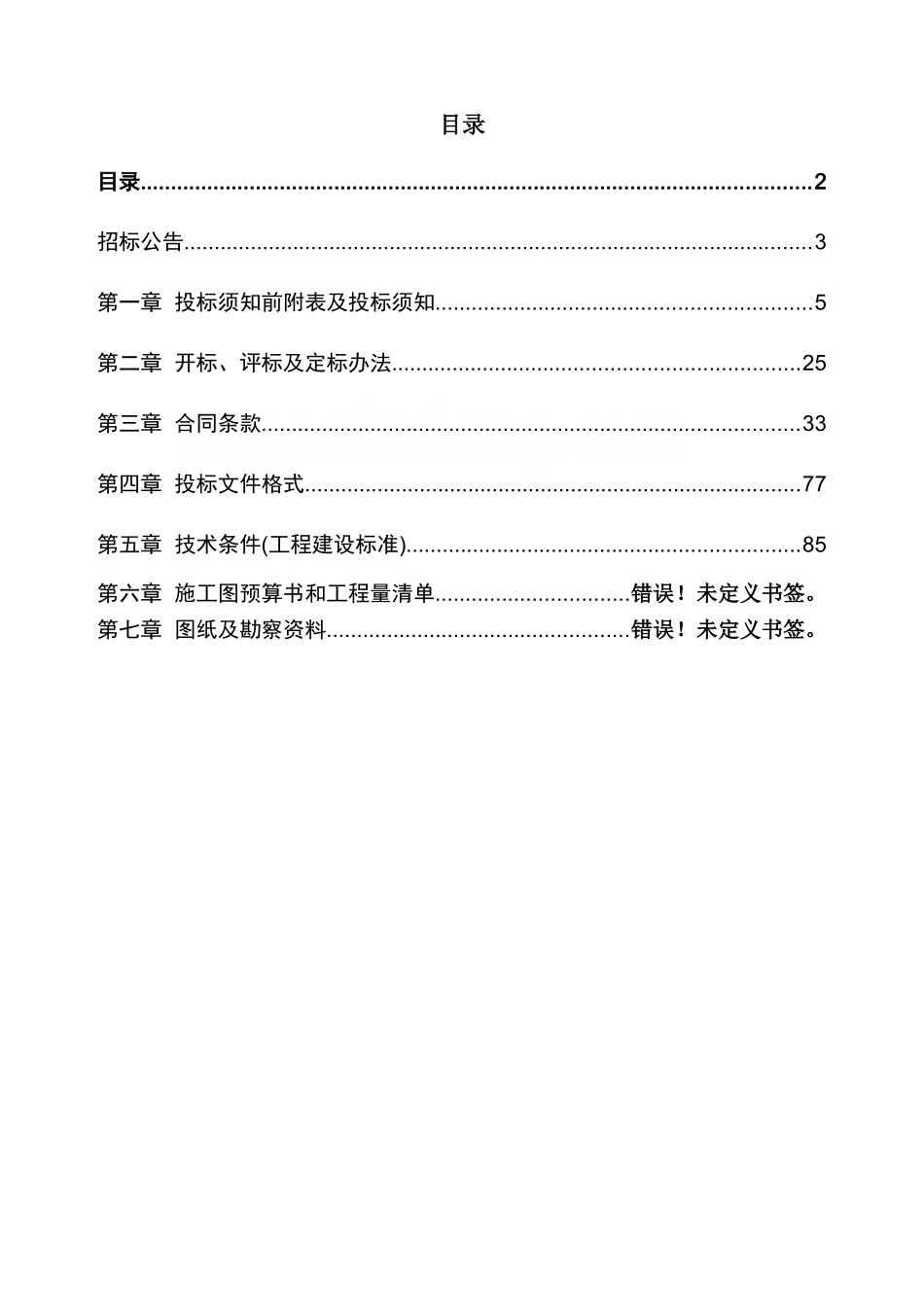 2025年某分段运出码头工程项目招标文件_第3页