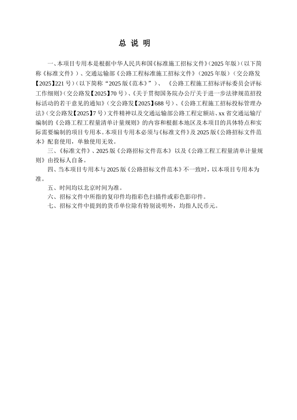 2025年某公路山体滑坡治理工程施工招标文件_第3页