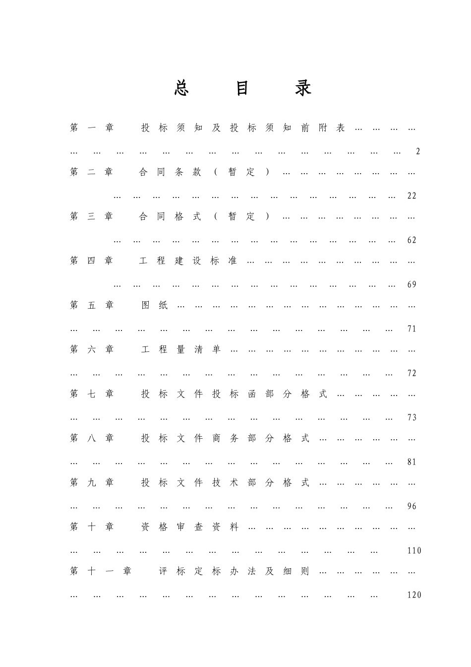 2025年某办公楼多联机空调招标文件_第2页