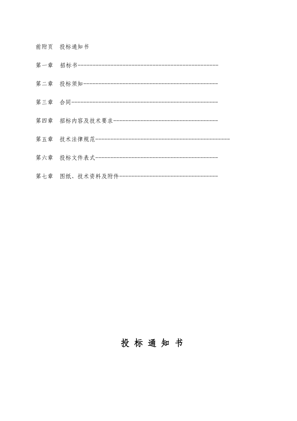 2025年某办公楼多联机系统采购及安装招标文件_第2页