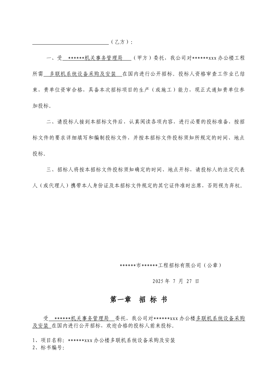 2025年某办公楼多联机系统采购及安装招标文件_第3页
