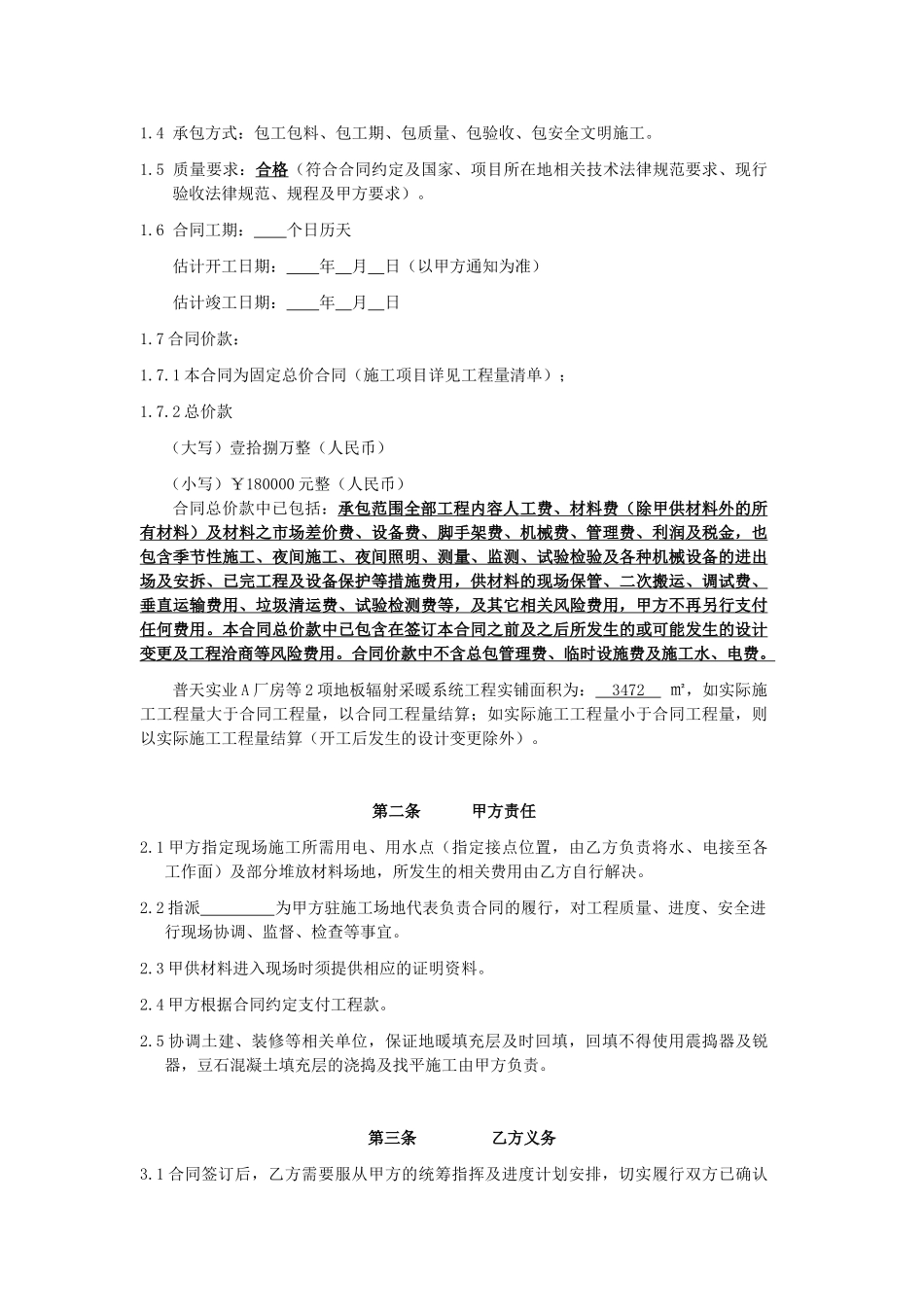 2025年某厂房地暖工程施工合同_第3页