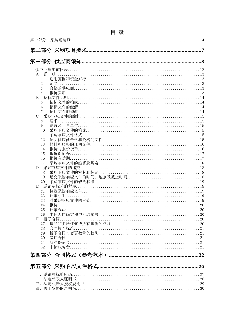 2025年某厕所装修改造工程招标文件_第2页