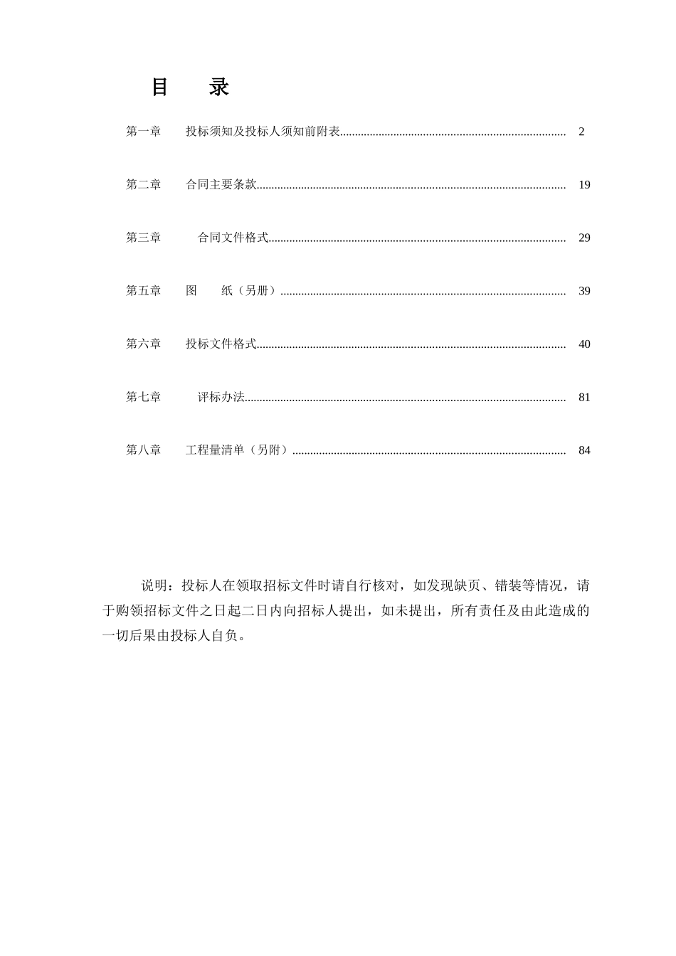 2025年某县人医院病房楼建设项目手术部、产房、icu等净化工程施工招标文件_第2页