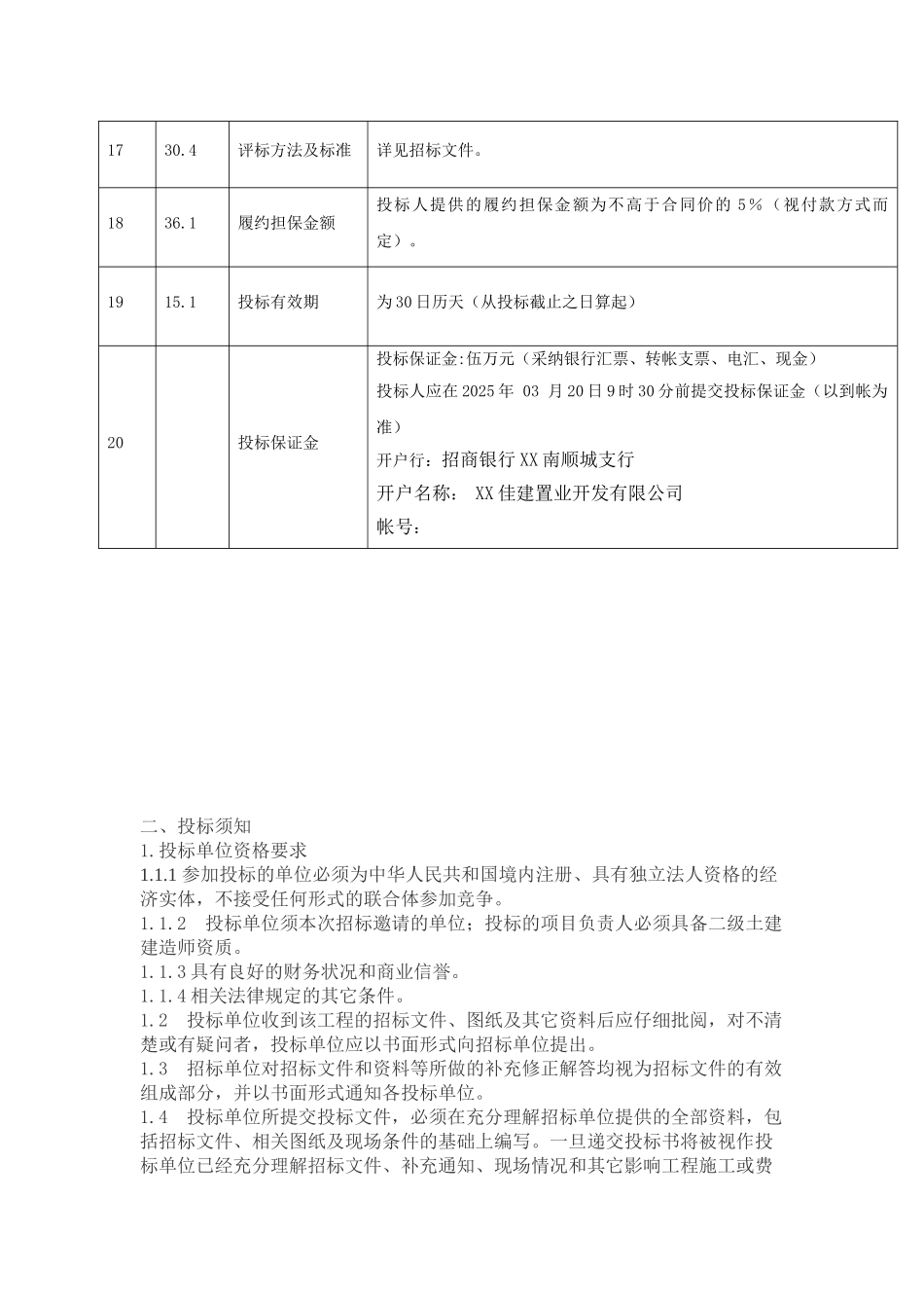 2025年某外立面装饰工程幕墙施工招标文件_第3页
