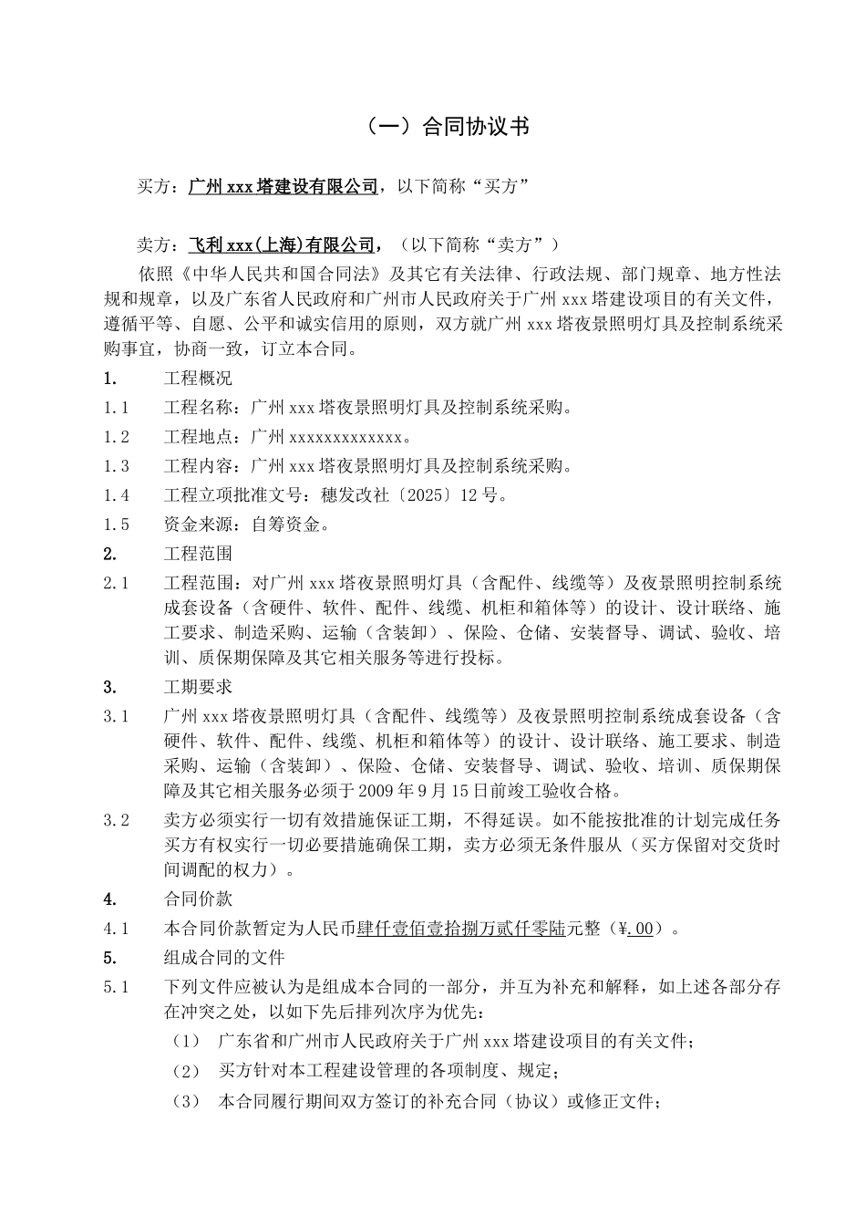 2025年某夜景照明灯具及控制系统采购合同_第3页