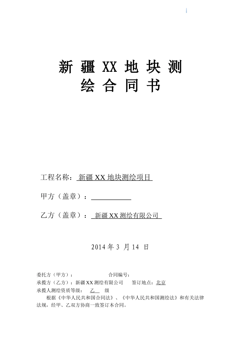 2025年某地块地形图测绘合同5页_第1页