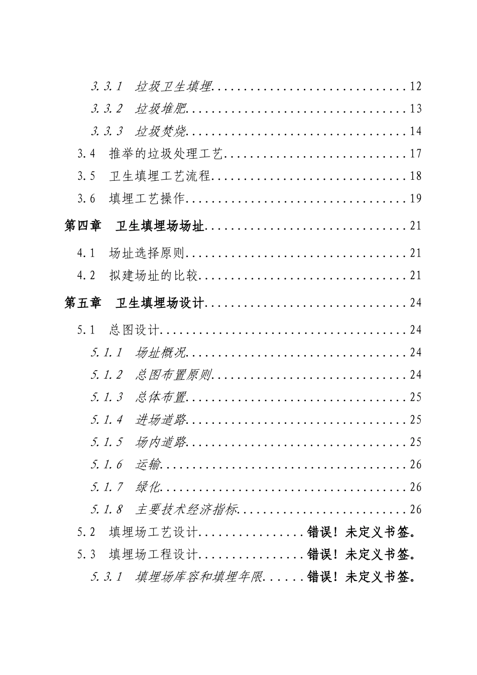 2025年某城市生活垃圾处理工程可行性研究报告_第2页
