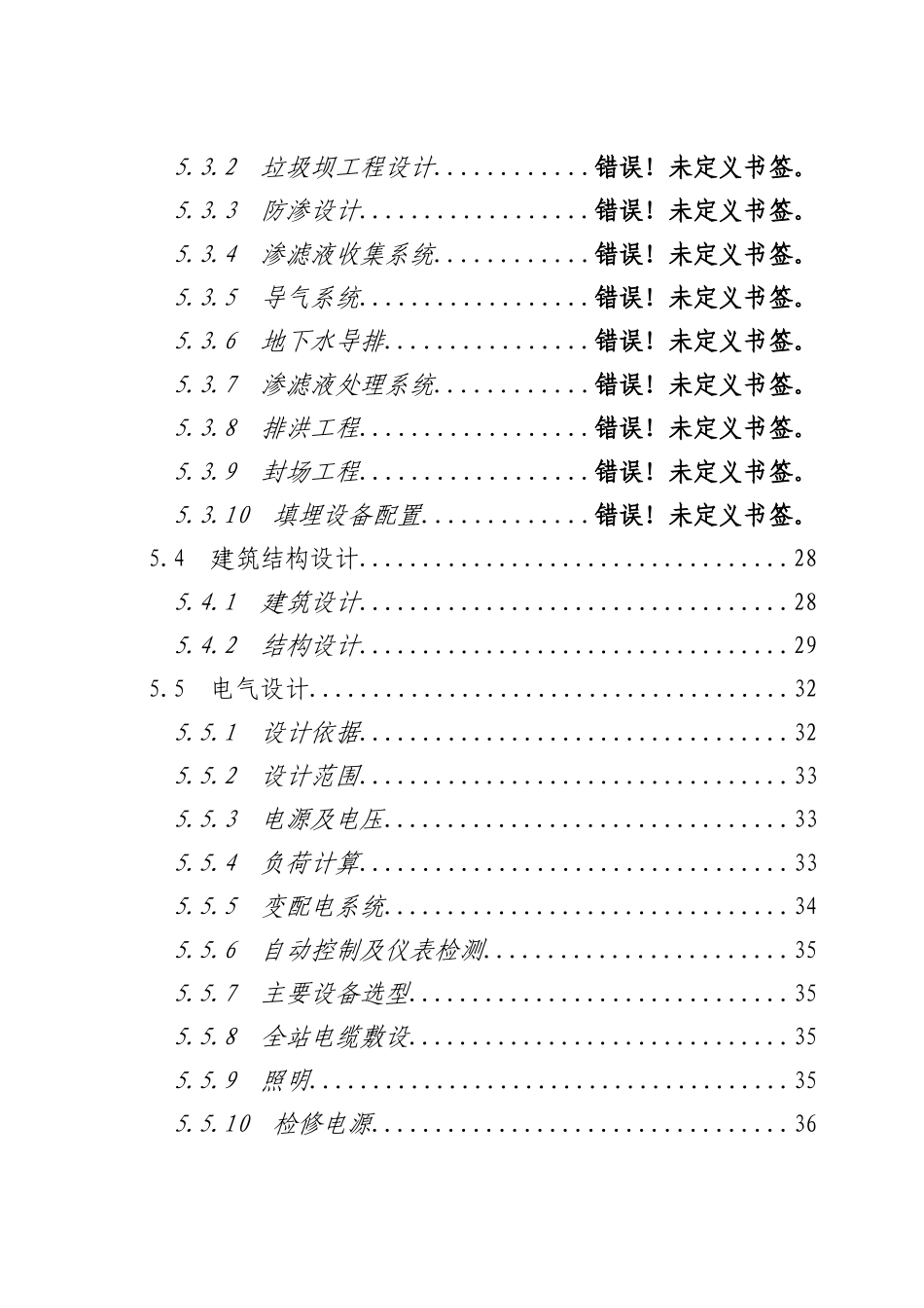 2025年某城市生活垃圾处理工程可行性研究报告_第3页