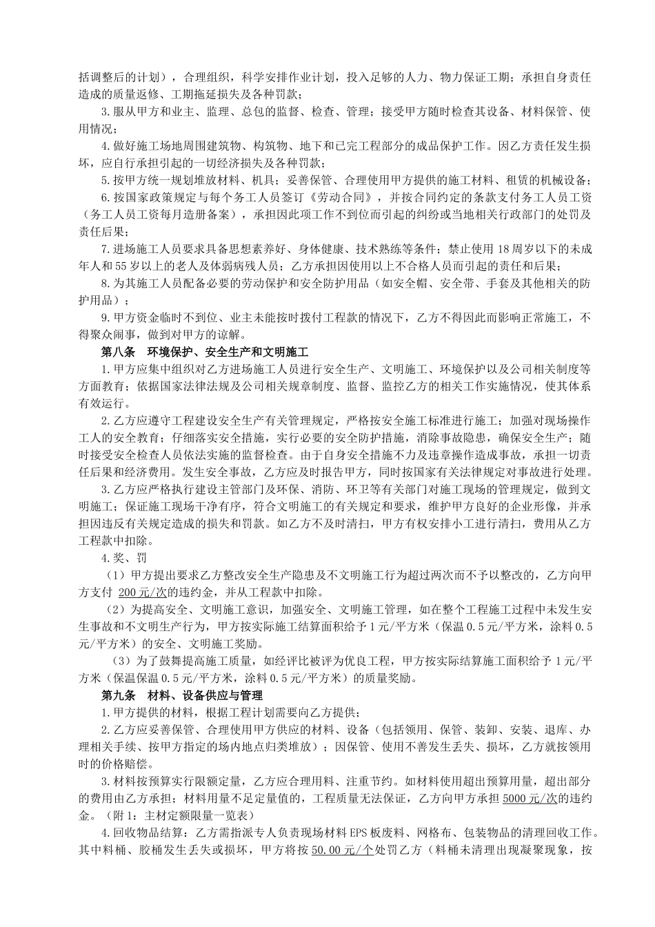 2025年某大楼外墙保温、涂料工程劳务施工合同_第3页